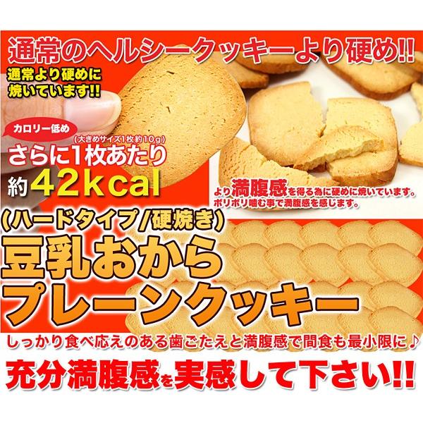 おから豆乳クッキー 1kg 訳あり 大量 ダイエット おからクッキー