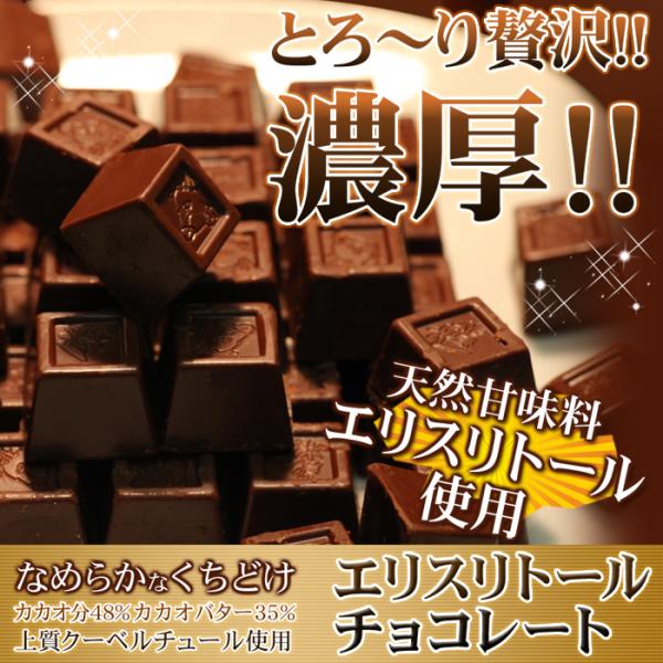 ダイエットチョコ 糖質オフ エリスリトール 天然甘味料 クーベルチュールチョコレート 砂糖不使用 個包装 美味しい カカオ おやつ 大容量 【納期E】【sm00010171】