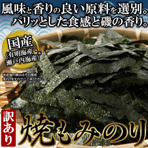 もみのり 焼き海苔 国産 有明海 瀬戸内海 切り落とし sm00011167