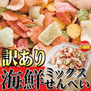 せんべい 1kg 海鮮せんべい 海鮮煎餅 国産 ミックスせんべい えびせんべい 海老せんべい エビ煎餅 カニ 蟹 かに わかめ 青のり 鯛祭り広場 【納期E】【sm00010223】