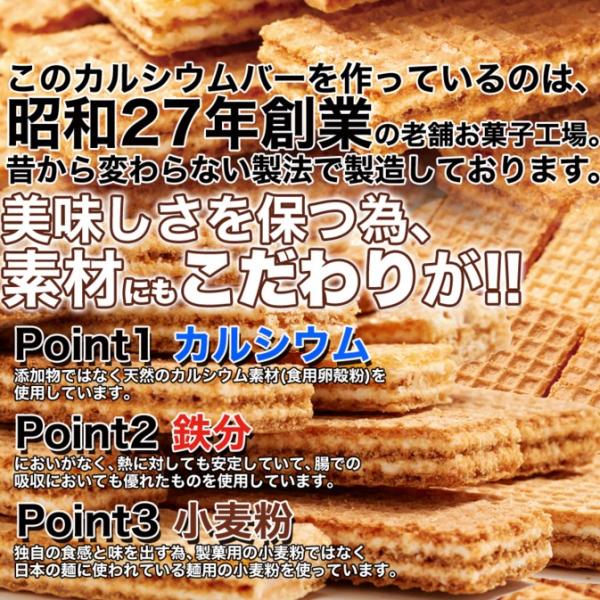 カルシウム お菓子 カルシウムウエハース カルシウムバー 鉄分 オリゴ糖 おやつ 保育園 幼稚園 おかし お菓子 国産 国内製造 美味しい 大量 【納期E】【sm00010244】