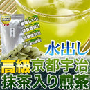 煎茶 水出し 茶葉 国産 日本産 京都 宇治抹茶 ティーバッグ パック 煎茶 ブレンド 高級 ビタミン ミネラル カテキン テアニン 食物繊維 【納期E】【sm00010263】