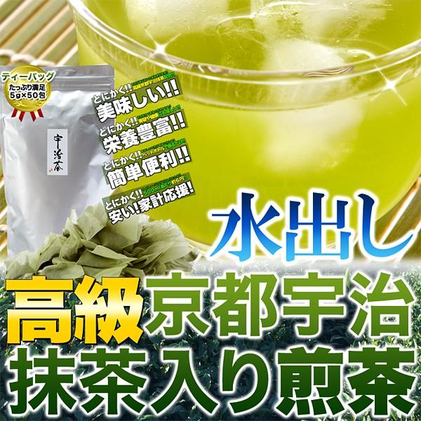 煎茶 水出し 茶葉 国産 日本 京都 宇治抹茶 ティーバッグ パック