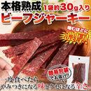 ビーフジャーキー 訳あり 干し肉 お酒のあて ビールのおつまみ 牛肉 熟成 赤身肉 おやつ 和風醤油 しょうゆ タレ 胡椒 ペッパー ニンニク 【納期A】【sm00010287】