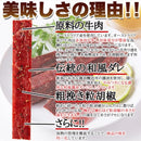 ビーフジャーキー 訳あり 干し肉 お酒のあて ビールのおつまみ 牛肉 熟成 赤身肉 おやつ 和風醤油 しょうゆ タレ 胡椒 ペッパー ニンニク 【納期A】【sm00010287】