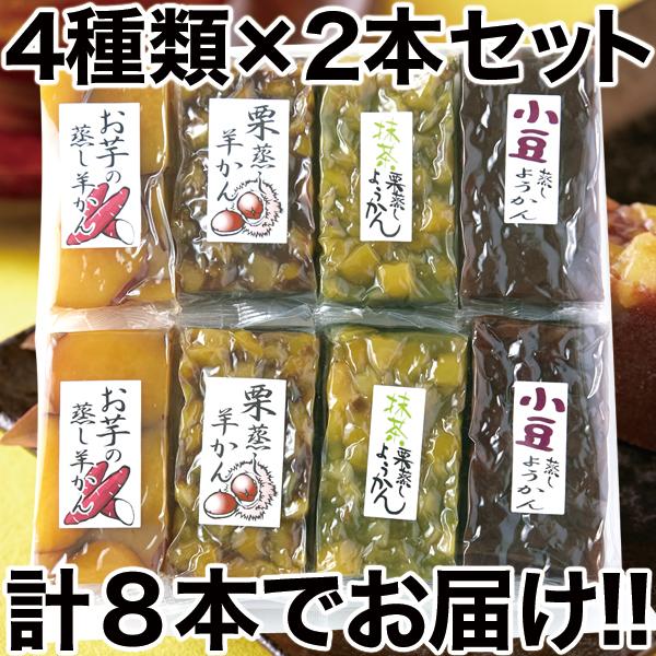 羊羹 ようかん 羊かん 小豆 芋 抹茶栗 国産 国内製造 お菓子 和