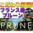 プルーン 1kg フランス産 アジャン 種付き 保存料不使用 美容 健康 アント種 ビタミン ミネラル 食物繊維 ペクチン 腸内環境 整腸 善玉菌 【納期E】【sm00010299】