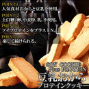 プロテインクッキー 1kg 豆乳おからクッキー 豆乳クッキー ソイクッキー ソイプロテイン 砂糖不使用 卵不使用 小麦粉不使用 乳不使用 国産 【納期E】【sm00010319】