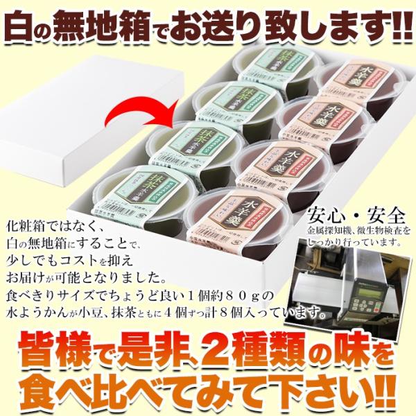 水ようかん 水羊かん 水羊羹 小豆 抹茶 食べきりサイズ 日光伏流水 保存料不使用 宇治抹茶 美味しい おやつ お茶請け 2種 セット 【納期E】【sm00010321】