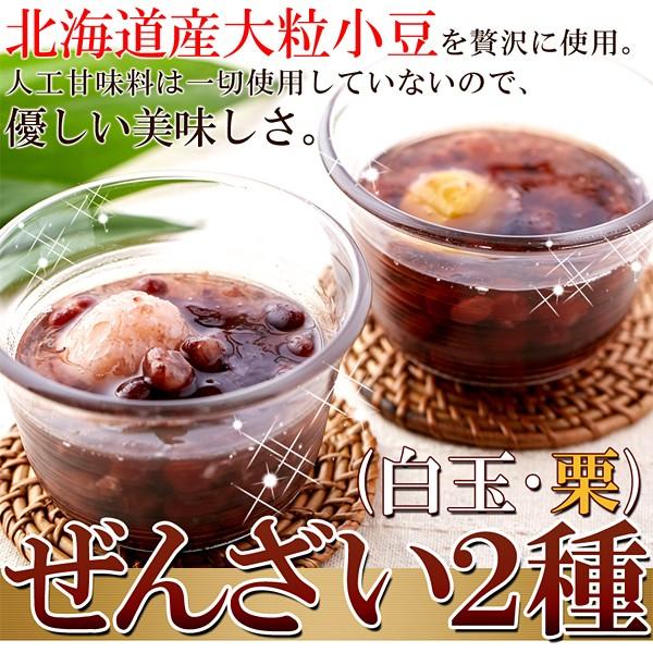 ぜんざい 2種セット 白玉ぜんざい 栗ぜんざい 善哉 善ざい 国産 日本 人工甘味料不使用 和菓子 小豆 北海道産 日光伏流水 美味しい おやつ 【納期E】【sm00010326】