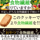 玄米ブラン 豆乳おからクッキー 玄米 ブラン 豆乳クッキー おからクッキー 食物繊維 ダイエット 満腹感 砂糖不使用 小麦ふすま うるち米 【納期E】【sm00010368】