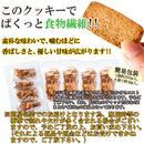 玄米ブラン 豆乳おからクッキー 玄米 ブラン 豆乳クッキー おからクッキー 食物繊維 ダイエット 満腹感 砂糖不使用 小麦ふすま うるち米 【納期E】【sm00010368】