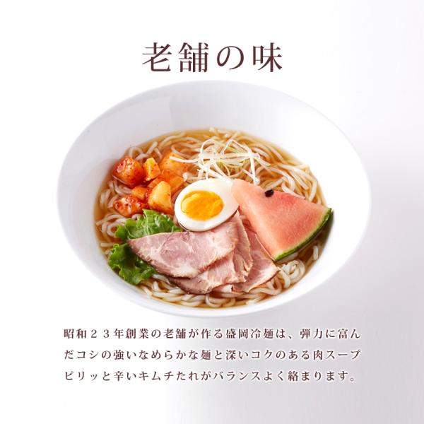 盛岡冷麺 スープ付き 冷めん 生麺 コチュジャン 出汁 だし タレ