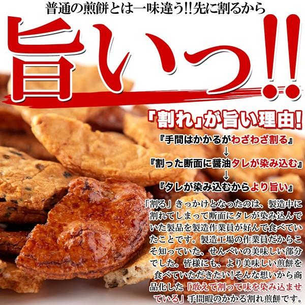 割れせんべい 訳あり われ煎餅 おかき 保存料不使用 人工甘味料