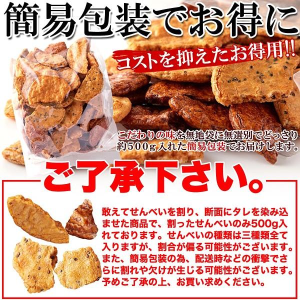 割れせんべい 訳あり われ煎餅 おかき 保存料不使用 人工甘味料