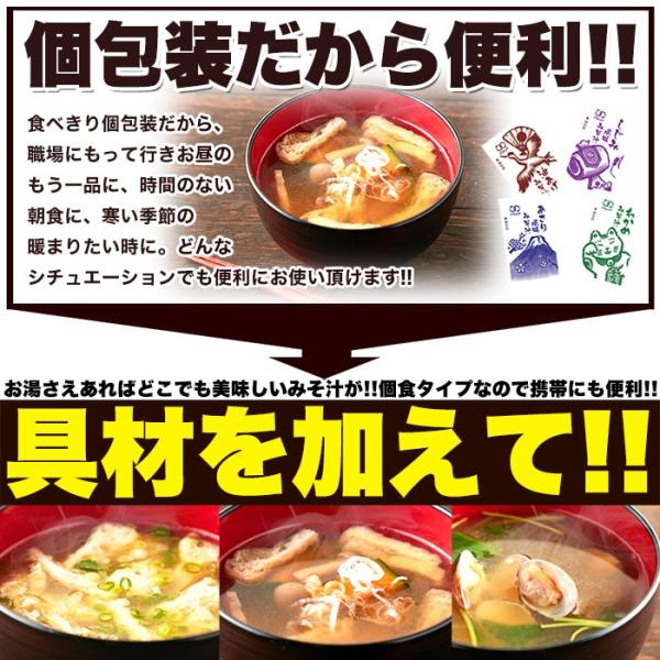 味噌汁 みそ汁 インスタント 油あげ わかめ あさり しじみ 貝