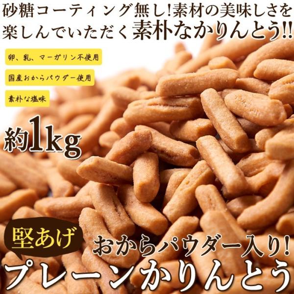 かりんとう 堅あげ おからパウダー かりん糖 国産小麦 卵不使用