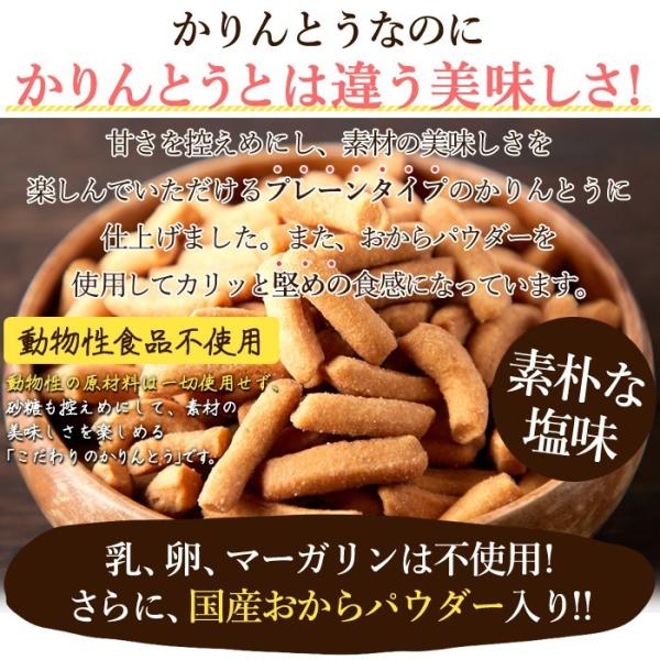 かりんとう 堅あげ おからパウダー かりん糖 国産小麦 卵不使用