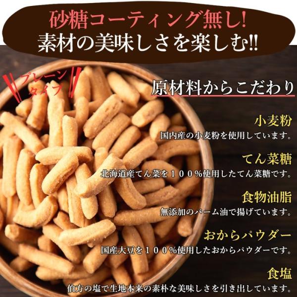 かりんとう 堅あげ おからパウダー かりん糖 国産小麦 卵不使用