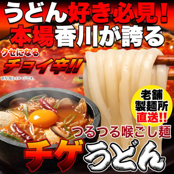 チゲ鍋風うどん 讃岐うどん 製麺所 ゆでうどん 茹で チゲ 粉末