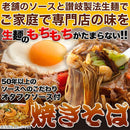 焼きそば オタフクソース やきそば ヤキソバ セット 焼きそば麺 生麺 製麺所 濃厚 讃岐 中華麺 もちもち 弾力 食感 日本製 国産 焼き蕎麦 【納期E】【sm00010455】
