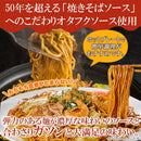焼きそば オタフクソース やきそば ヤキソバ セット 焼きそば麺 生麺 製麺所 濃厚 讃岐 中華麺 もちもち 弾力 食感 日本製 国産 焼き蕎麦 【納期E】【sm00010455】