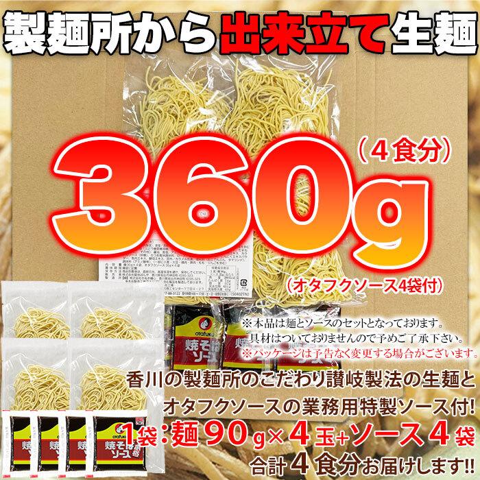 焼きそば オタフクソース やきそば ヤキソバ セット 焼きそば麺 生麺 製麺所 濃厚 讃岐 中華麺 もちもち 弾力 食感 日本製 国産 焼き蕎麦 【納期E】【sm00010455】
