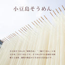 手延べそうめん 小豆島 そうめん 素麺 そーめん 国産 日本 香川県 名産 手延べ 胡麻油 ごま油 ゴマ油 にゅう麺 めんつゆ別売り ポスト投函 【納期E】【sm00010456】