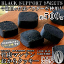 おからクッキー 訳あり 500g 竹炭マンナン 炭パウダー 上白糖不使用 砂糖不使用 卵不使用 小麦粉不使用 乳不使用 ダイエット 満腹 美味しい 【納期E】【sm00010461】