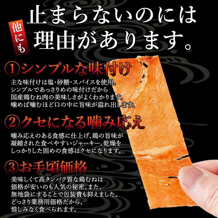 チキンジャーキー 鶏ジャーキー 国産 鶏肉 鳥 むね肉 おつまみ お酒のあて ビール ワイン ウイスキー 人間用 おやつ 安全 日本産 ヘルシー 【納期A】【sm00010468】