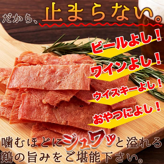 チキンジャーキー 鶏ジャーキー 国産 鶏肉 鳥 むね肉 おつまみ お酒のあて ビール ワイン ウイスキー 人間用 おやつ 安全 日本産 ヘルシー 【納期A】【sm00010468】