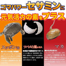 セサミン サプリメント 黒胡麻 黒ゴマ ごま すっぽん スッポン ツバメの巣 マカ アンデス人参 栄養素 食生活 国産 元気 活力 日本製 大容量 【納期A】【sm00010486】