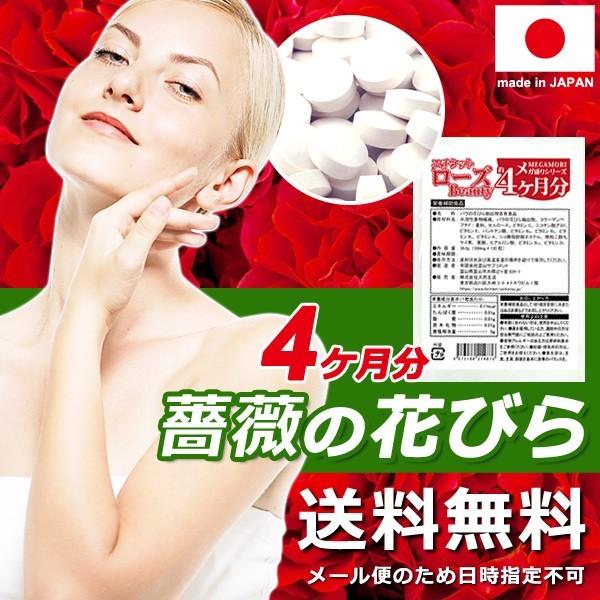 薔薇 サプリ コラーゲン ヒアルロン酸 ポリフェノール バラ 美容