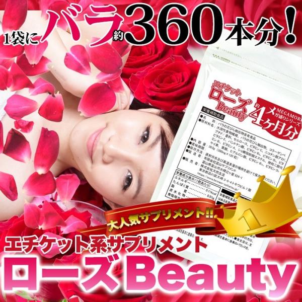 薔薇 サプリメント コラーゲン ヒアルロン酸 ポリフェノール ビタミン バラ ローズ 安全 国産 リフレッシュ 匂い 美容 健康 エキス 大容量 【納期A】【sm00010487】