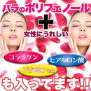 薔薇 サプリメント コラーゲン ヒアルロン酸 ポリフェノール ビタミン バラ ローズ 安全 国産 リフレッシュ 匂い 美容 健康 エキス 大容量 【納期A】【sm00010487】