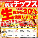 おからチップス しお味 塩味 醤油味 カレー味 国産 生おから 大豆 米菓 保存料不使用 人工甘味料不使用 低カロリー ダイエット 食物繊維 【納期E】【sm00010504】