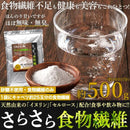 食物繊維 500g パウダー 粉末 イヌリン セルロース 水溶性 不溶性 天然由来 無味 無臭 健康 美容 砂糖不使用 血糖値 便秘 飲み物 ふりかけ 【納期E】【sm00010506】