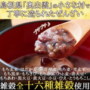 善哉 ぜんざい 善ざい 餅入り 雑穀ぜんざい 国産 国内製造 添加物不使用 保存料不使用 着色料不使用 香料不使用 純国産 電子レンジ 簡単 【納期E】【sm00010545】