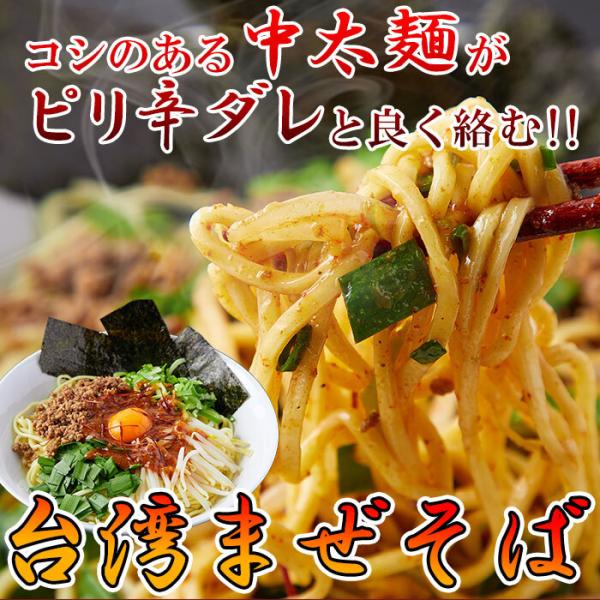 台湾まぜそば 4食 中華めん 麺 混ぜそば 讃岐 製麺所 本格中華 ピリ辛 たれ ソース付き 美味しい さぬき 熟成 台湾そば 蕎麦 ポスト投函 【納期E】【sm00010576】