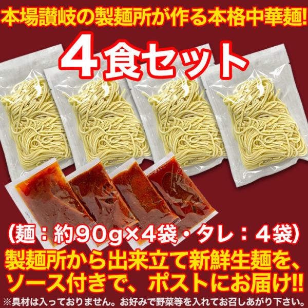 台湾まぜそば 4食 中華めん 麺 混ぜそば 讃岐 製麺所 本格中華 ピリ辛 たれ ソース付き 美味しい さぬき 熟成 台湾そば 蕎麦 ポスト投函 【納期E】【sm00010576】