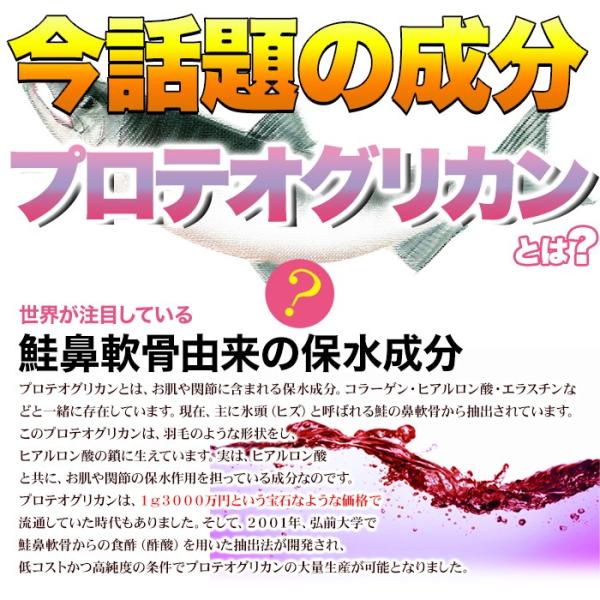 プロテオグリカン サプリメント コラーゲン プラセンタ ヒアルロン酸 セラミド ビタミンC A D 美容 保水 年齢肌 乾燥 関節 スキンケア 国産 【納期A】【sm00010581】