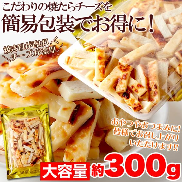 たらチーズ チータラ チーたら 鱈チーズ 北海道産 チェダーチーズ 保存