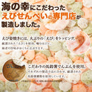 えび煎餅 エビせんべい えびせんべい エビ煎餅 えびせん エビせん 国産 国内製造 日本 えび姿焼き えび 玄米味 青さのり 海老せん 海老煎餅 【納期E】【sm00010630】