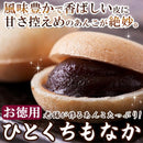 もなか 和菓子 最中 甘さ控えめ あんこ 餡子 一口サイズ ひとくち 小さめ 食物添加物不使用 国産 国内製造 おかし お茶請け おやつ 最中皮 【納期E】【sm00010671】