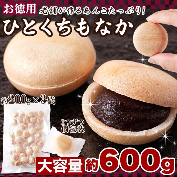 もなか 和菓子 最中 甘さ控えめ あんこ 餡子 一口サイズ ひとくち 小さめ 食物添加物不使用 国産 国内製造 おかし お茶請け おやつ 最中皮 【納期E】【sm00010671】