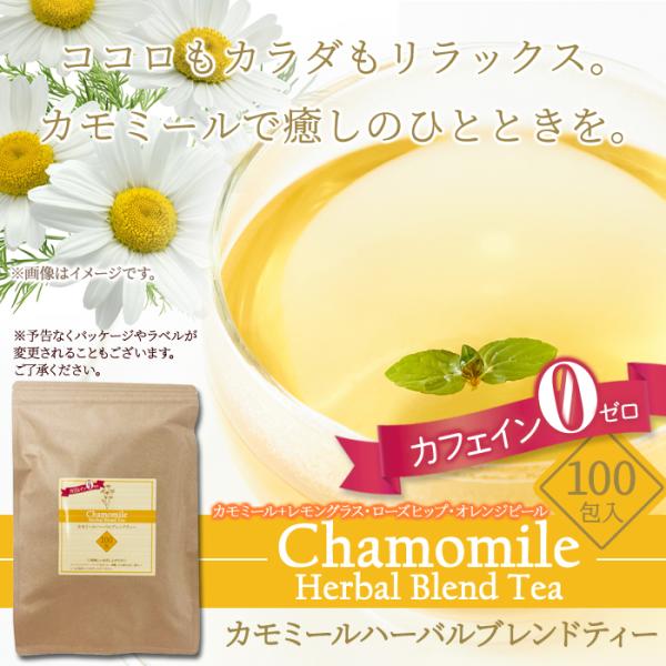 カモミールティー ハーバルブレンドティー お茶 リラックス ハーブティー ティーパック バッグ レモングラス ローズヒップ オレンジピール 【納期E】【sm00010674】