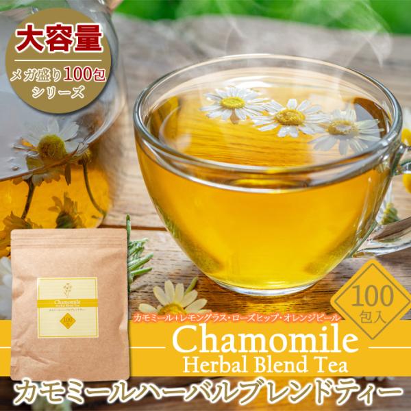 カモミールティー ハーバルブレンドティー お茶 リラックス ハーブティー ティーパック バッグ レモングラス ローズヒップ オレンジピール 【納期E】【sm00010674】
