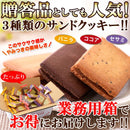 クリームサンドクッキー 大量 ミックス 3種 バニラビーンズ ココア チョコクリーム セサミ ゴマ 胡麻 洋菓子 おかし おやつ 個包装 小分け 【納期E】【sm00010680】