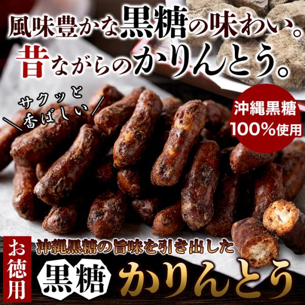 かりんとう 300g 黒糖 国内製造 国産 和菓子 おかし お徳用