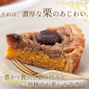 モンブランタルト 5号 ホール モンブランケーキ タルト 栗 マロンペースト 保存料不使用 人工甘味料不使用 ビスキー生地 国産 ポスト投函 【納期E】【sm00010708】